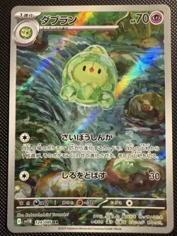 Duosion AR 124/086 Black Bolt SV11B 2025 Pokemon Card Japanese Mint - Image 1