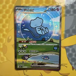 Surprise Mew EX SAR 191/151 Full Art Pokemon Bubble 2025 Chinese TCG Pack fresh - Image 1