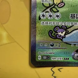 Surprise Mew EX SAR 191/151 Full Art Pokemon Bubble 2025 Chinese TCG Pack fresh - Image 4