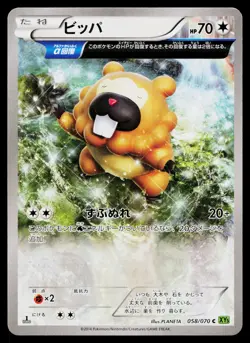 Bidoof 058/070 Common Tidal Storm Pokemon Japanese Near Mint - Image 1