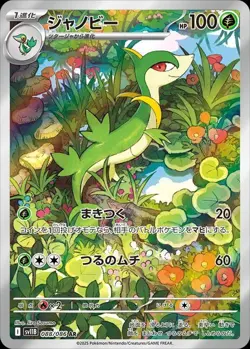 CHOOSE YOUR CARD Pokemon sv11B Black Bolt Japanese AR - Image 3
