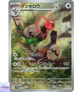 Unfezant AR 155/086 Black Bolt sv11B Pokemon Card Game Japanese NM - Image 1