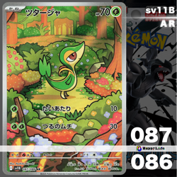 Black Bolt sv11B/ AR Art Rare Japanese Pokemon Card / Pick Cards - Image 2