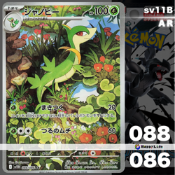 Black Bolt sv11B/ AR Art Rare Japanese Pokemon Card / Pick Cards - Image 3