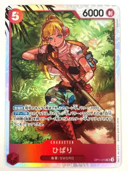 ONE PIECE Card Hibari OP11-010 SR A Fist of Divine Speed JAPAN - Image 1