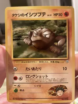 Brock's Geodude Gym Japanese Pokemon Card - NM - Image 2