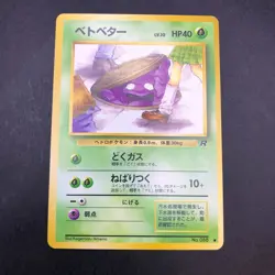 Grimer (Banned Art) No.088 Team Rocket - Japanese Pokemon Card - 1997 - Image 2