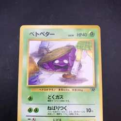 Grimer (Banned Art) No.088 Team Rocket - Japanese Pokemon Card - 1997 - Image 3