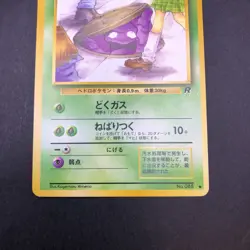 Grimer (Banned Art) No.088 Team Rocket - Japanese Pokemon Card - 1997 - Image 4
