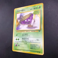 Grimer (Banned Art) No.088 Team Rocket - Japanese Pokemon Card - 1997 - Image 5