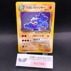 Dark Machamp Holo No.068 Team Rocket - Japanese Pokemon Card - 1997 - Image 1