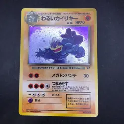 Dark Machamp Holo No.068 Team Rocket - Japanese Pokemon Card - 1997 - Image 2