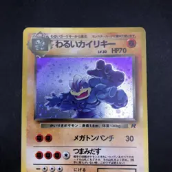 Dark Machamp Holo No.068 Team Rocket - Japanese Pokemon Card - 1997 - Image 3