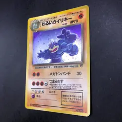 Dark Machamp Holo No.068 Team Rocket - Japanese Pokemon Card - 1997 - Image 5