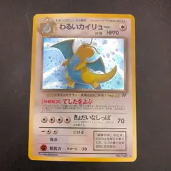 [SWIRL] Dark Dragonite Holo No.149 Team Rocket - Japanese Pokemon Card - 1997 - Image 2