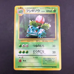 Ivysaur No.002 No Rarity Symbol 1ED Base Set - Japanese Pokemon Card - 1996 - Image 2