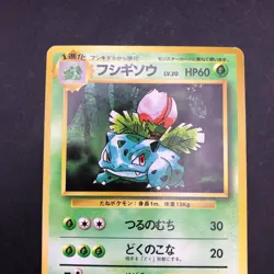 Ivysaur No.002 No Rarity Symbol 1ED Base Set - Japanese Pokemon Card - 1996 - Image 3