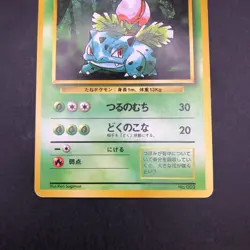 Ivysaur No.002 No Rarity Symbol 1ED Base Set - Japanese Pokemon Card - 1996 - Image 4