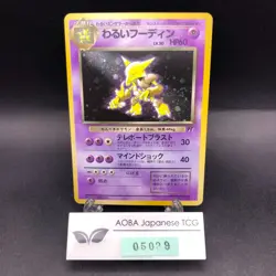 Dark Alakazam Holo No.065 Team Rocket - Japanese Pokemon Card - 1997 - Image 1