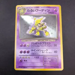 Dark Alakazam Holo No.065 Team Rocket - Japanese Pokemon Card - 1997 - Image 2