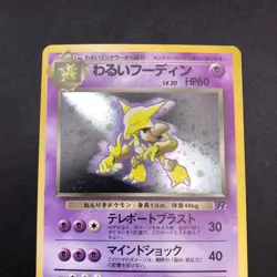 Dark Alakazam Holo No.065 Team Rocket - Japanese Pokemon Card - 1997 - Image 3