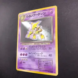 Dark Alakazam Holo No.065 Team Rocket - Japanese Pokemon Card - 1997 - Image 5