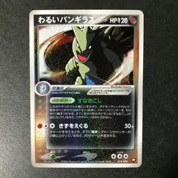 Dark Tyranitar Black Deck Kit 012/020 Rocket 2004 Holo Japanese Pokemon Card MP- - Image 3