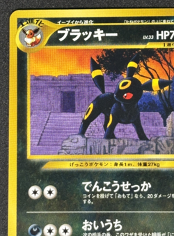 Umbreon Pokemon 2000 Neo Premium File 2 Promo Japanese 197 - Image 2