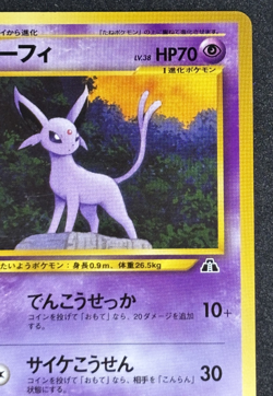 Pokemon Cards Espeon No.196 Neo Premium File 2 2000 Old Back EX Japanese - Image 3
