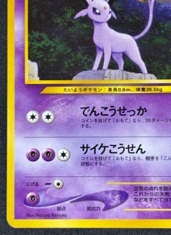 Pokemon Cards Espeon No.196 Neo Premium File 2 2000 Old Back EX Japanese - Image 4