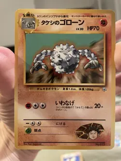 Brock's Geodude Gym Japanese Pokemon Card - NM - Image 2