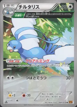Pokemon TCG JP - Altaria - 060/078 - XY6: Emerald Break (XY6) - Image 1