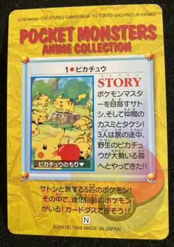 Pikachu #1 Pokemon card Carddass Anime collection 1998 BANDAI Japanese Japan F/S - Image 2