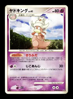 [NM-] Slowbro DPBP#086 Japanese Moonlit Pursuit Pokemon - Image 1