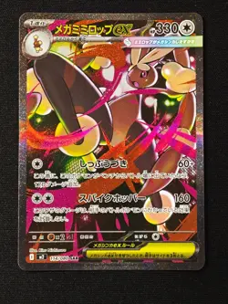 Mega Lopunny ex SAR 114/080 M2 Inferno X - Pokemon Card Japanese MEGA NM NO.3 - Image 1