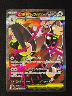 Mega Lopunny ex SAR 114/080 M2 Inferno X - Pokemon Card Japanese MEGA NM NO.1 - Image 1
