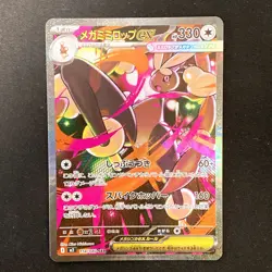 Mega Lopunny ex SAR 114/080 Inferno X M2 Pokemon Card Japanese Near Mint #10346 - Image 1