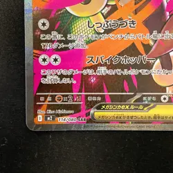 Mega Lopunny ex SAR 114/080 Inferno X M2 Pokemon Card Japanese Near Mint #10346 - Image 5