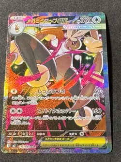 Mega Lopunny ex SAR 114/080 M2 Inferno X Pokemon Card Japanese MEGA NM - Image 1