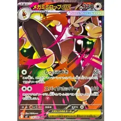 Mega Lopunny ex SAR 114/080 M2 Inferno X Pokemon Card Japanese MEGA NM - Image 1