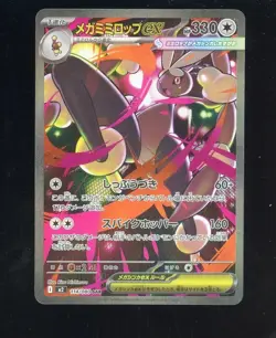 Tcg Mega Lopunny ex SAR 114/080 Inferno X M2 Pokemon Card Japanese TCG - Image 1