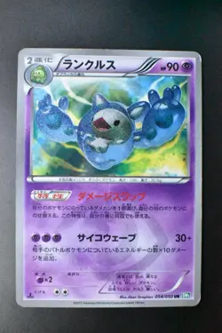 Reuniclus 054/050 Dragon Blast 2012 1st Edition Japanese Pokemon Card - Image 2