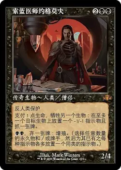 Yawgmoth, Thran Physician (ZHS) - Retro Frame DMR S-Chinese NM MTG - Image 1