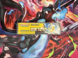 Pokemon Super Electric Breaker Booster Box SV8 Japanese New Factory Sealed - Image 3