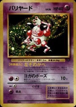 Mr. Mime 122 Jungle Old Back Holo Vintage Japanese Pokemon Card B17 - Image 1