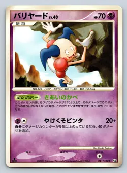 Mr. Mime Rare 041/100 Beat of the Frontier 1st Edition Pt3 Japanese Pokemon Card - Image 5