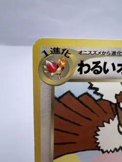 Pokemon Card Dark Fearow No.022 GB Guidebook Promo EXC Japanese - Image 2