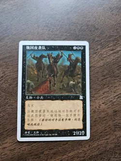 Wei Night Raiders (Portal: Three Kingdoms) Chinese ZHS NM - Image 1