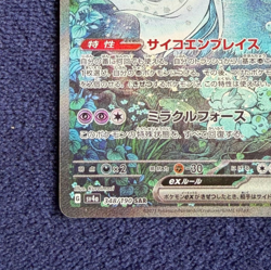 Gardevoir ex SAR 348/190 Shiny Treasure ex Japanese Pokemon Card Sv4a - Image 4