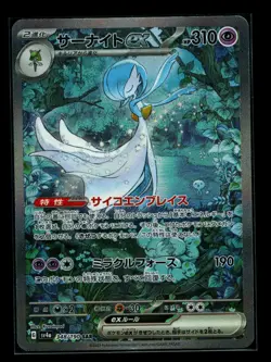 Gardevoir ex SAR 348/190 sv4a Japanese Pokemon Card Shiny Treasure ex NM - Image 1